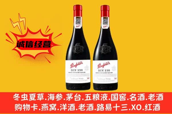 毕节七星关区上门回收奔富价格