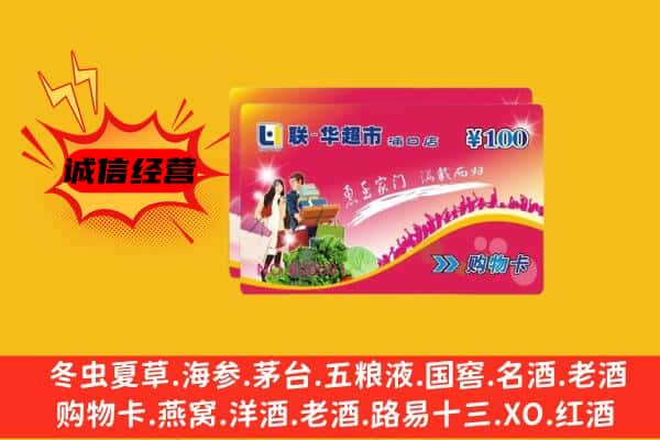 毕节七星关区回收超市卡