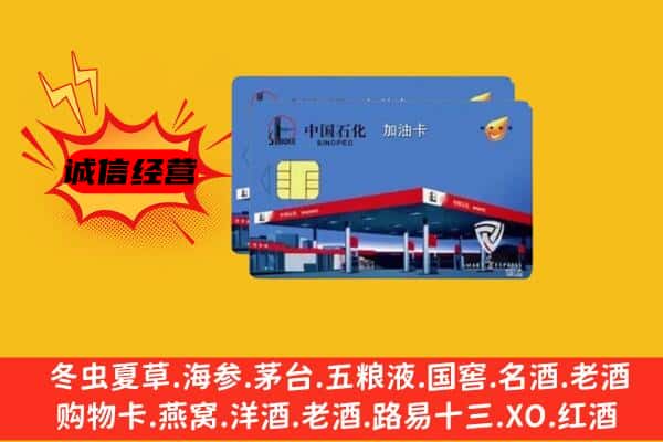 毕节七星关区回收加油卡