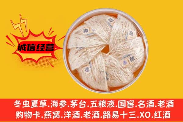 毕节七星关区回收燕窝