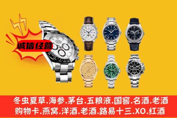 毕节七星关区回收名表